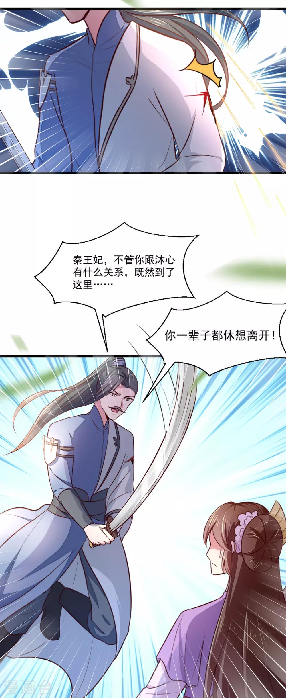 天才小毒妃之芸汐传奇漫画,第209话 你还不过来？1图
