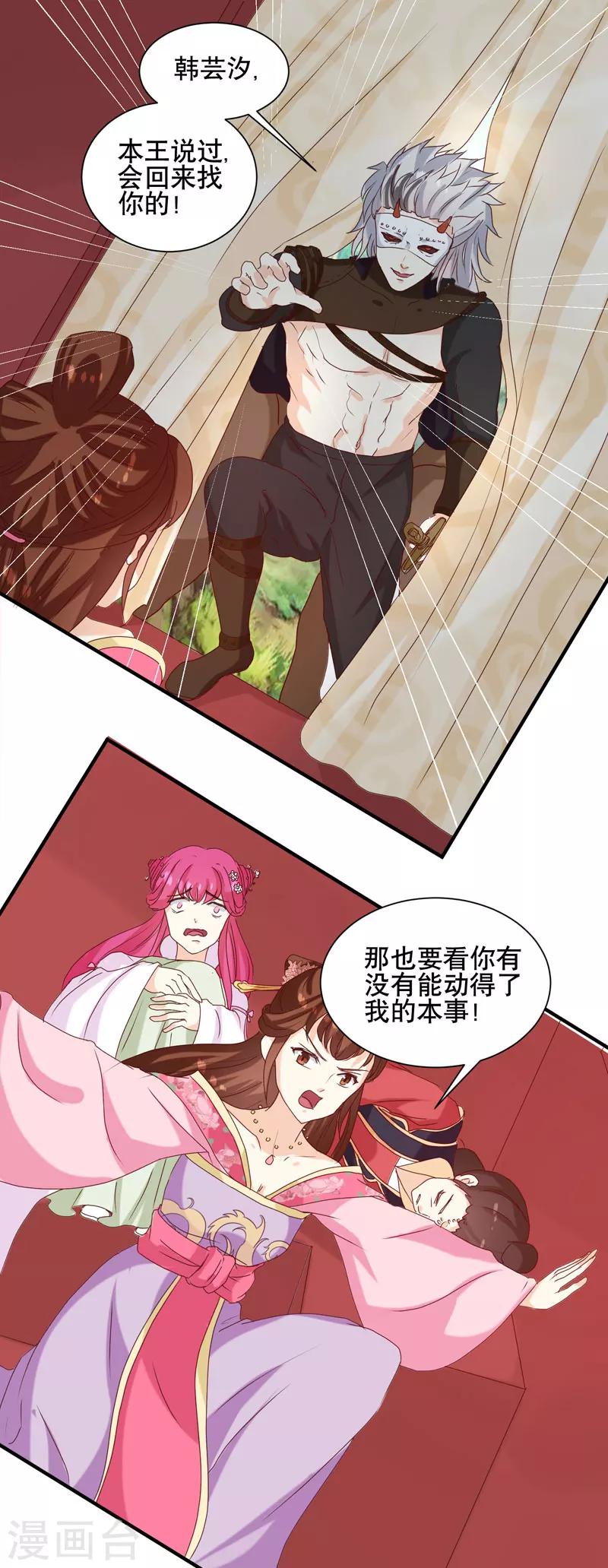 天才毒妃芸汐传小说漫画,第150话 信任？2图