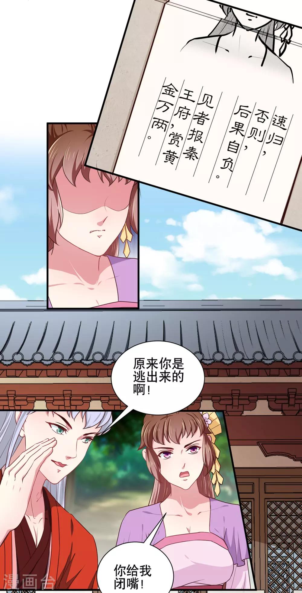天才小毒妃之芸汐传奇漫画,第206话 初探身世之谜2图
