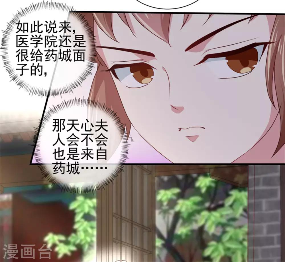 天才小毒妃之芸汐传奇漫画,第170话 医城、药城1图