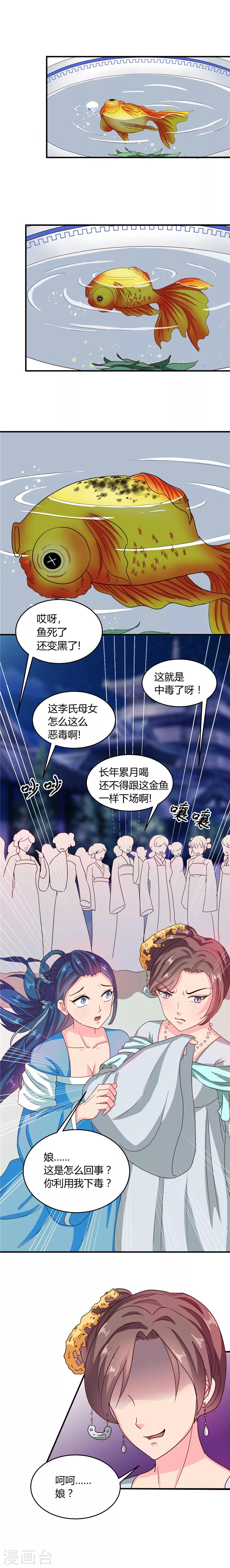 天才小毒妃和芸汐传区别漫画,第106话 利用2图