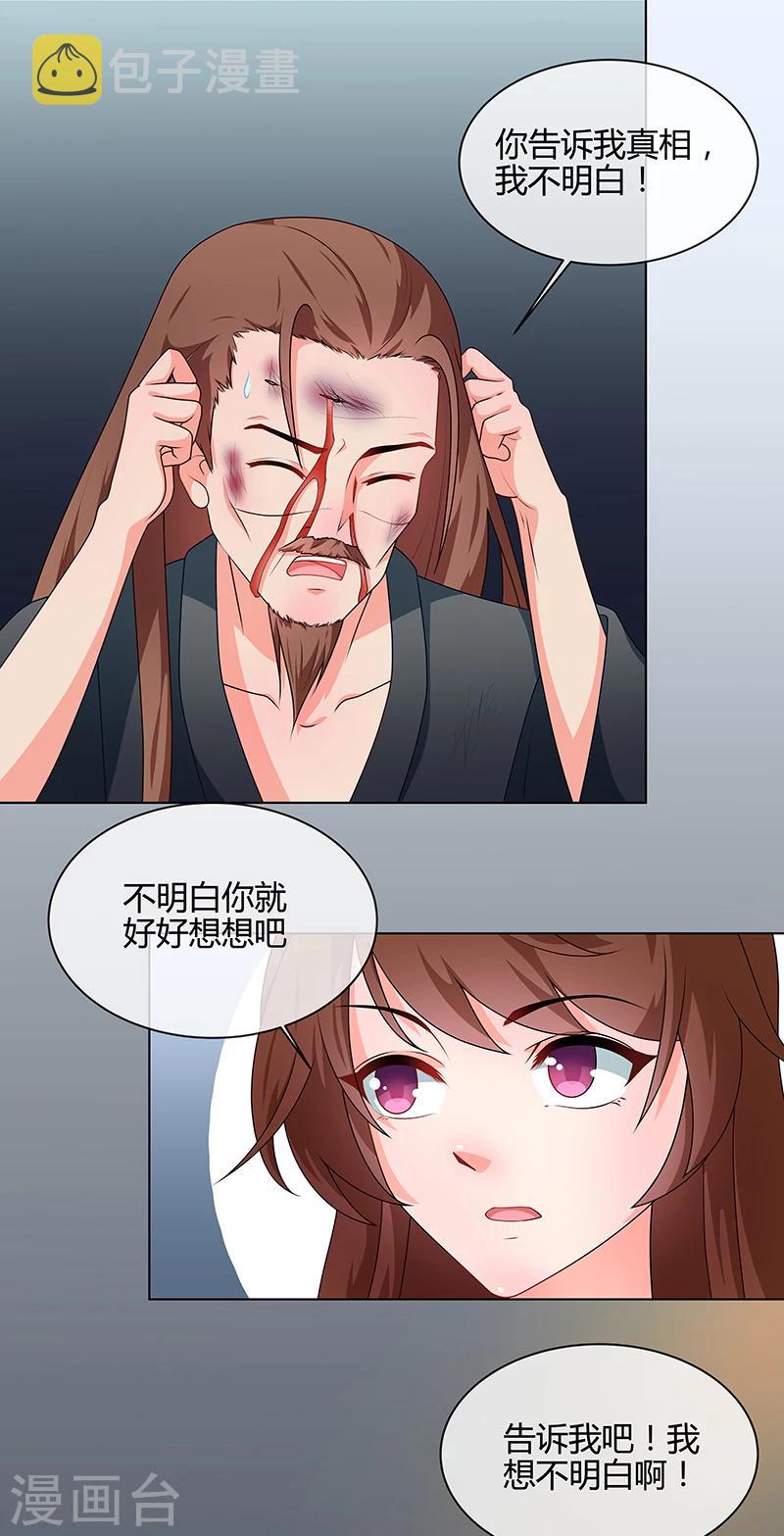 天才小毒妃和芸汐传区别漫画,第69话 每月十五，在此相见2图