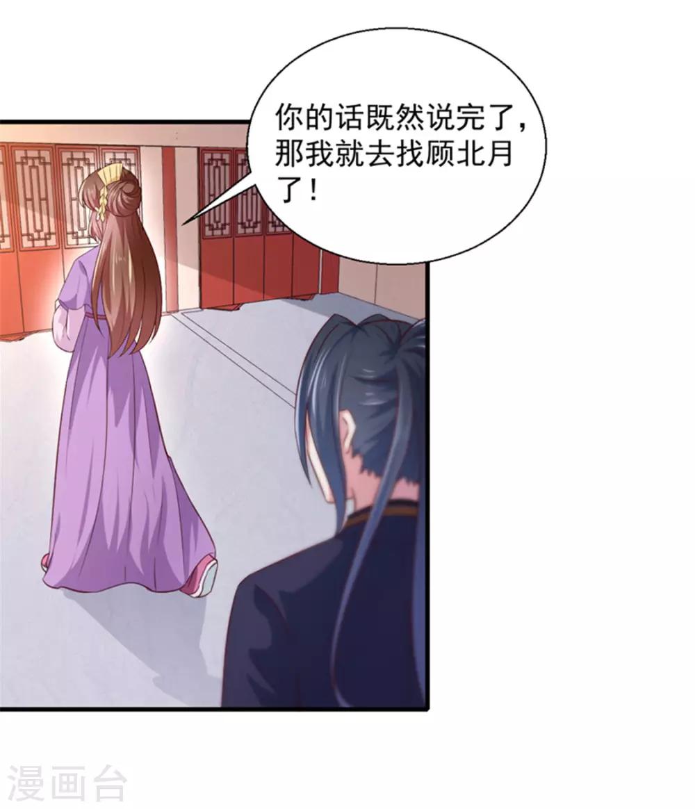 天才毒妃芸汐传小说漫画,第169话 你懂得什么是喜欢吗2图