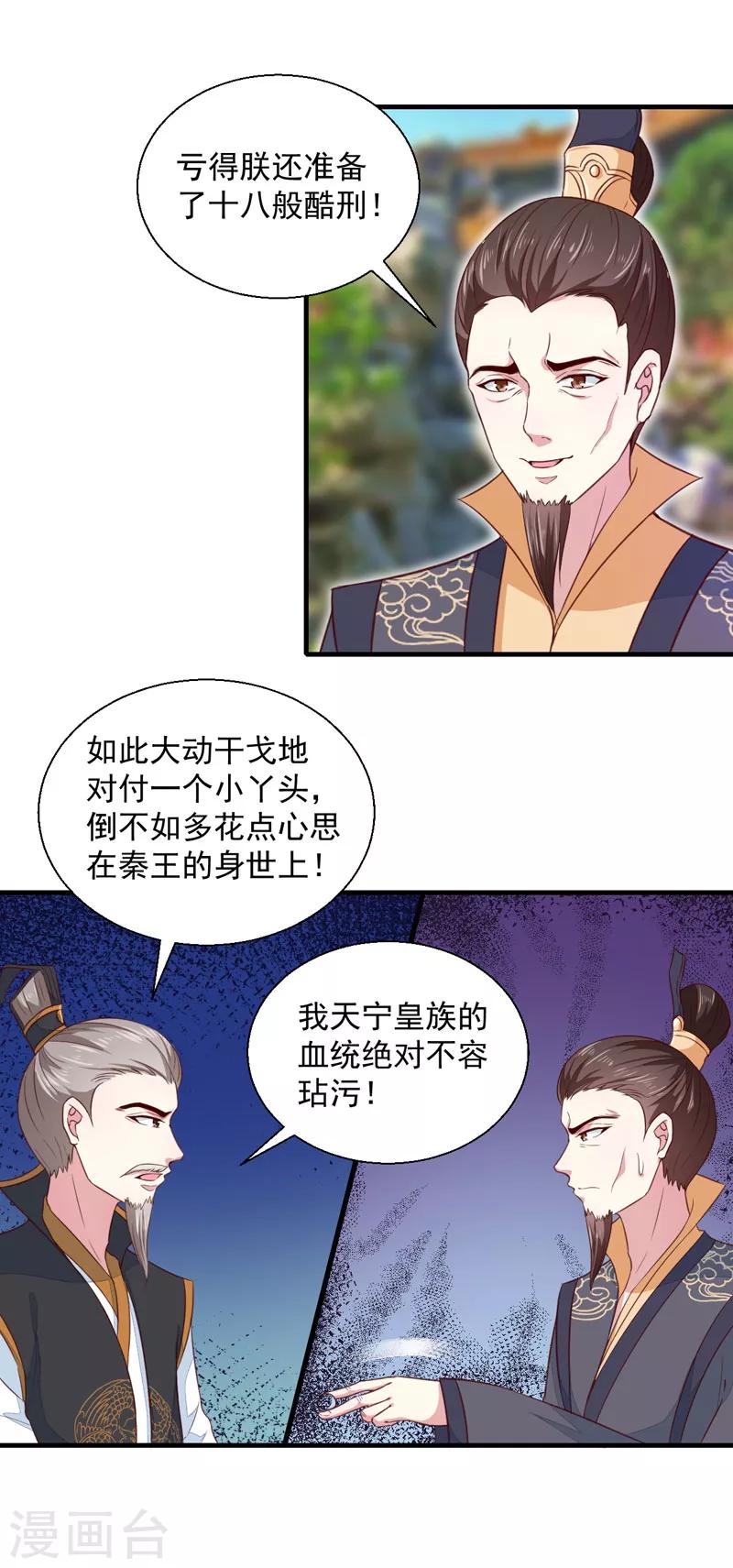 天才小毒妃芸汐传第二部小说漫画,第163话 做我的女人2图