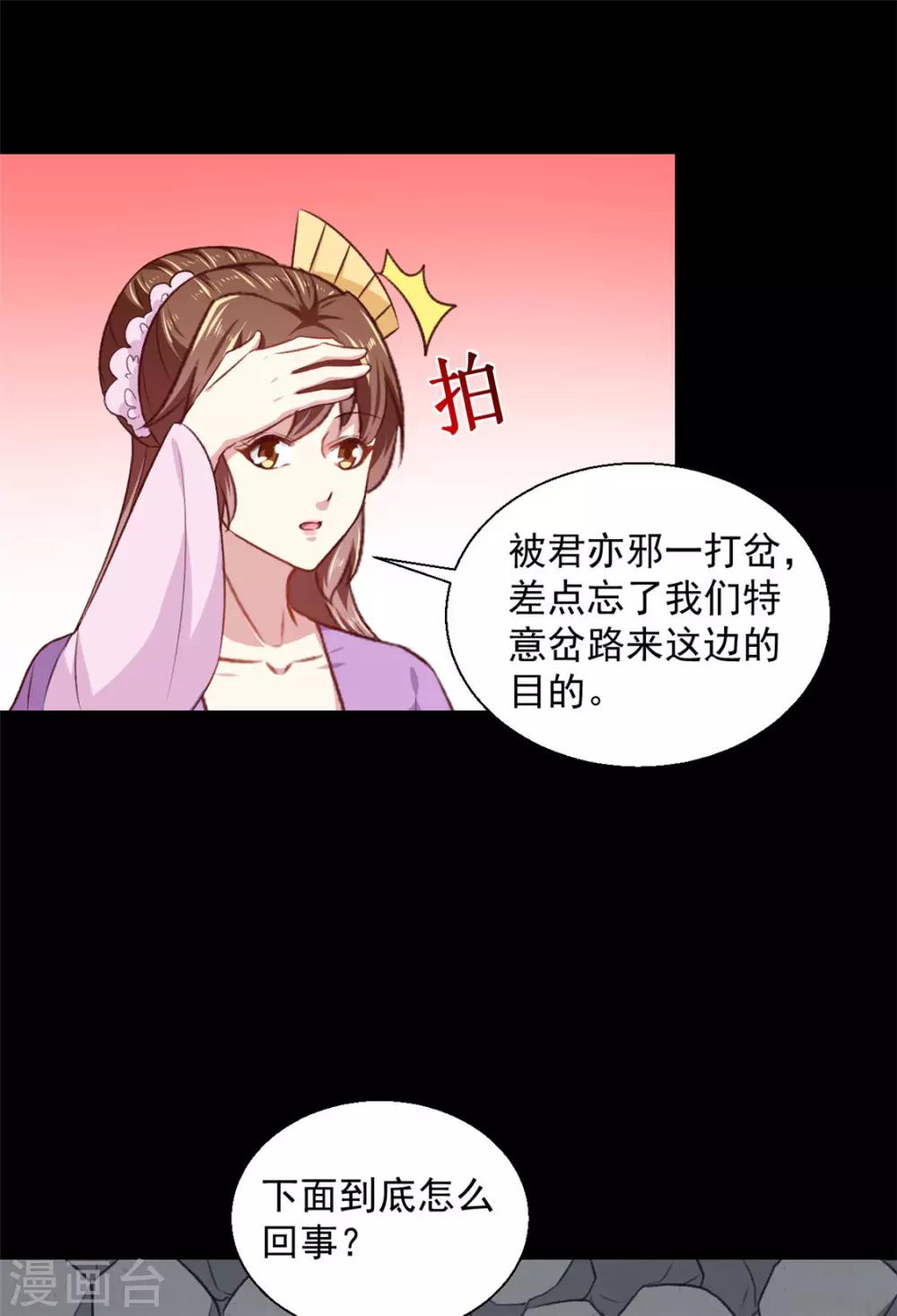 天才毒妃芸汐传小说漫画,第185话 天坑死穴2图