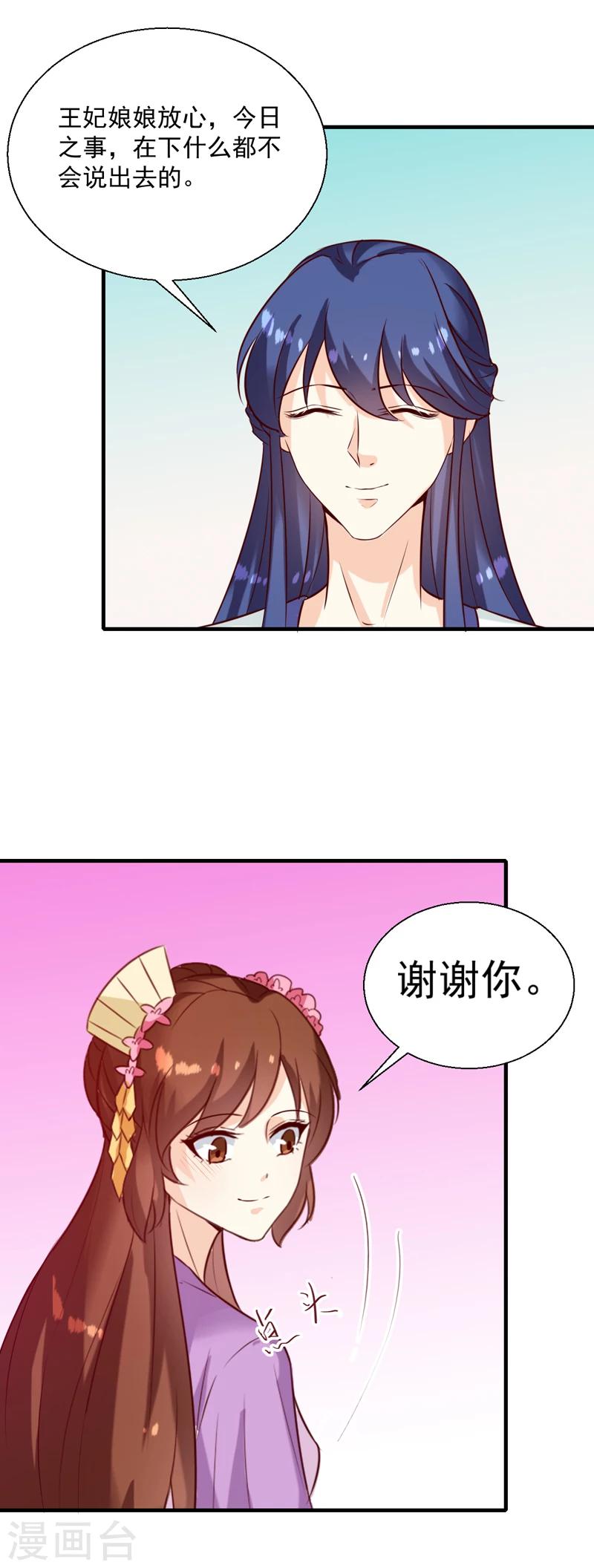 天才小毒妃之芸汐传奇漫画,第145话 解毒系统失灵了1图