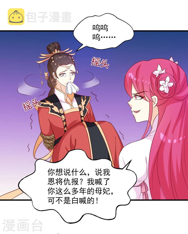 天才小毒妃之芸汐传奇漫画,第149话 遇袭2图