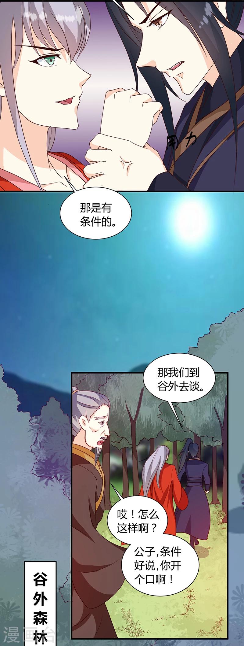 天才小毒妃芸汐传第二部小说漫画,第126话 带你去药城2图