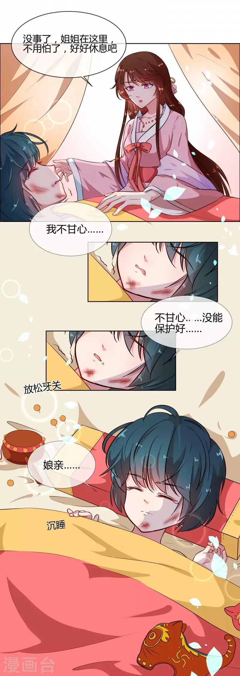 天才小毒妃和芸汐传区别漫画,第75话 我不甘心2图