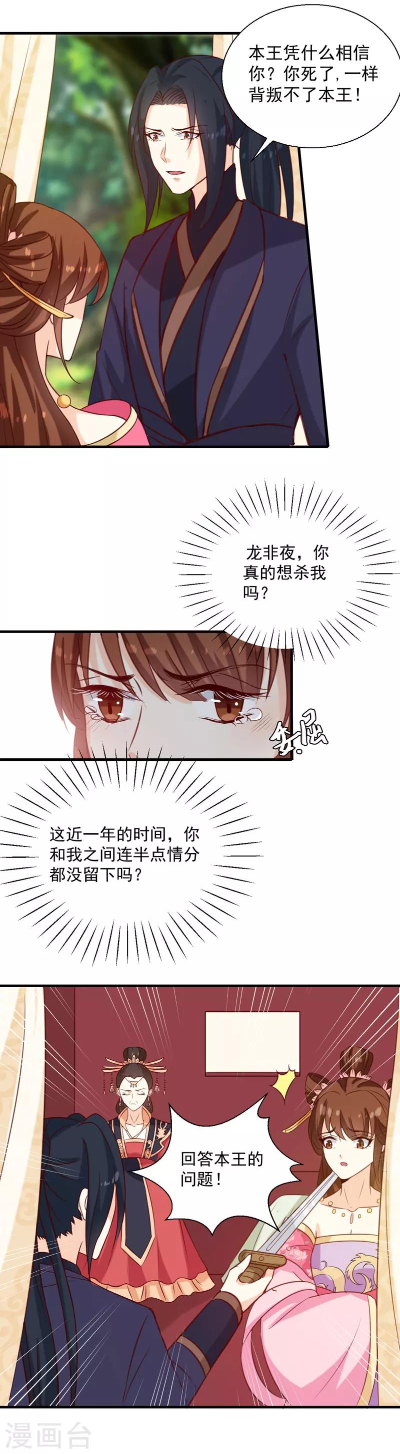 天才小毒妃之芸汐传结局漫画,第151话 他是她的船1图