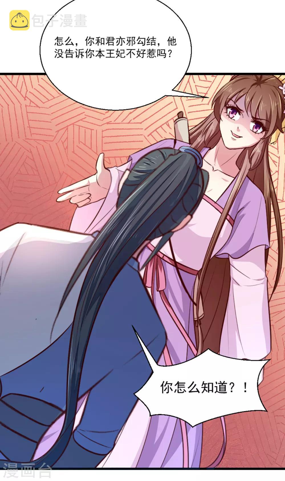 天才小毒妃之芸汐传奇漫画,第209话 你还不过来？1图