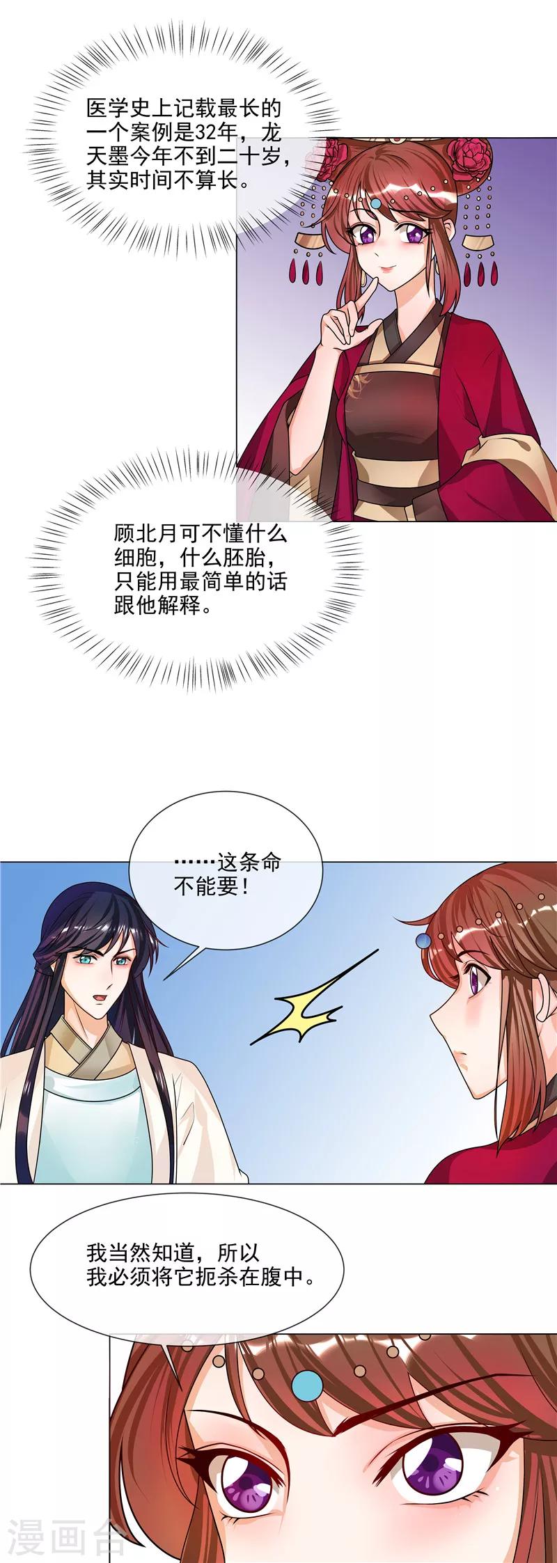 天才小毒妃之芸汐传奇漫画免费观看漫画,第49话 不是非礼哦1图