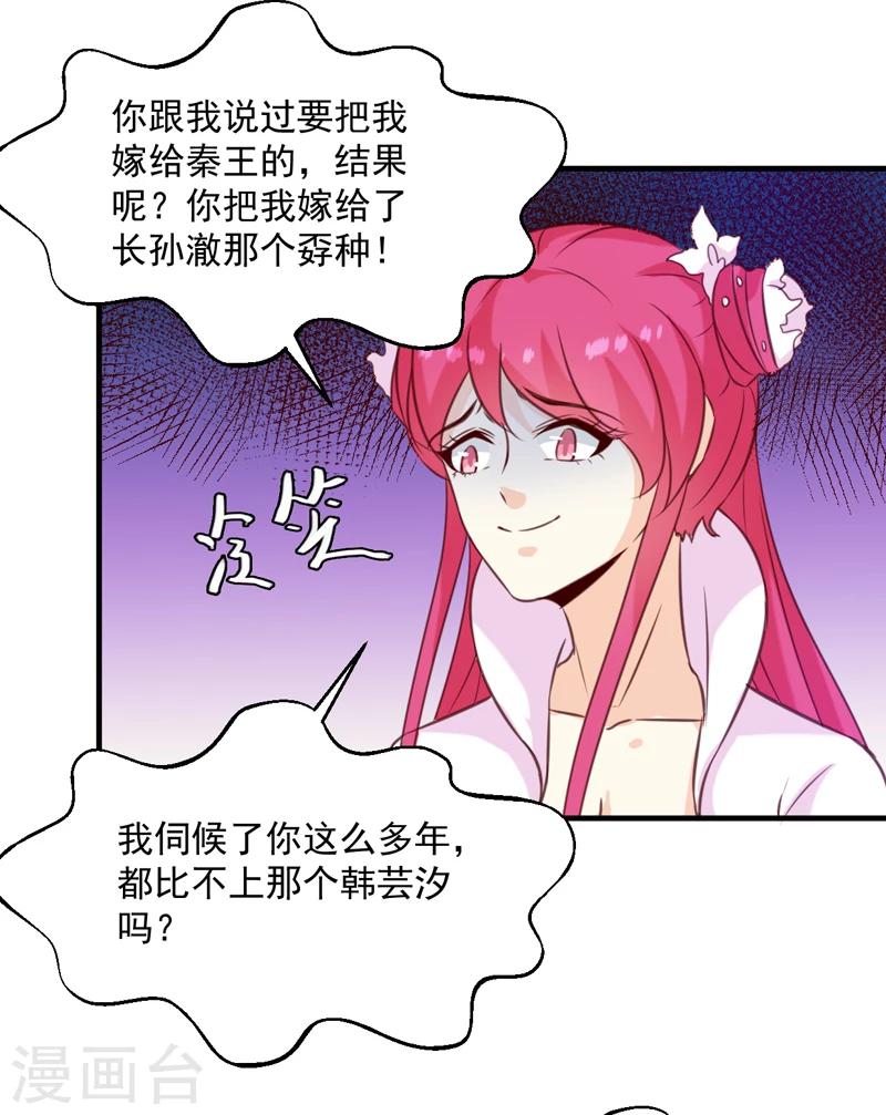 天才小毒妃之芸汐传奇漫画,第149话 遇袭1图