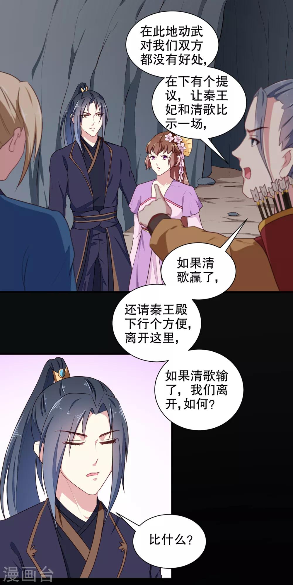 天才毒妃芸汐传小说漫画,第200话 打赌2图