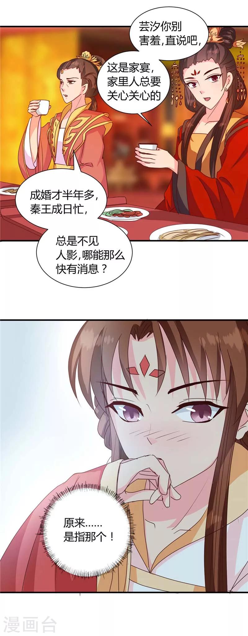 天才小毒妃之芸汐传结局漫画,第118话 除夕家宴2图