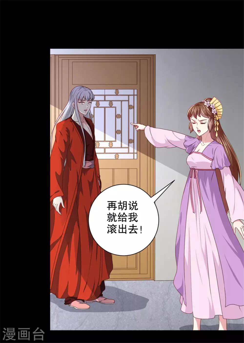 天才小毒妃之芸汐传奇漫画,第174话 后果自负2图