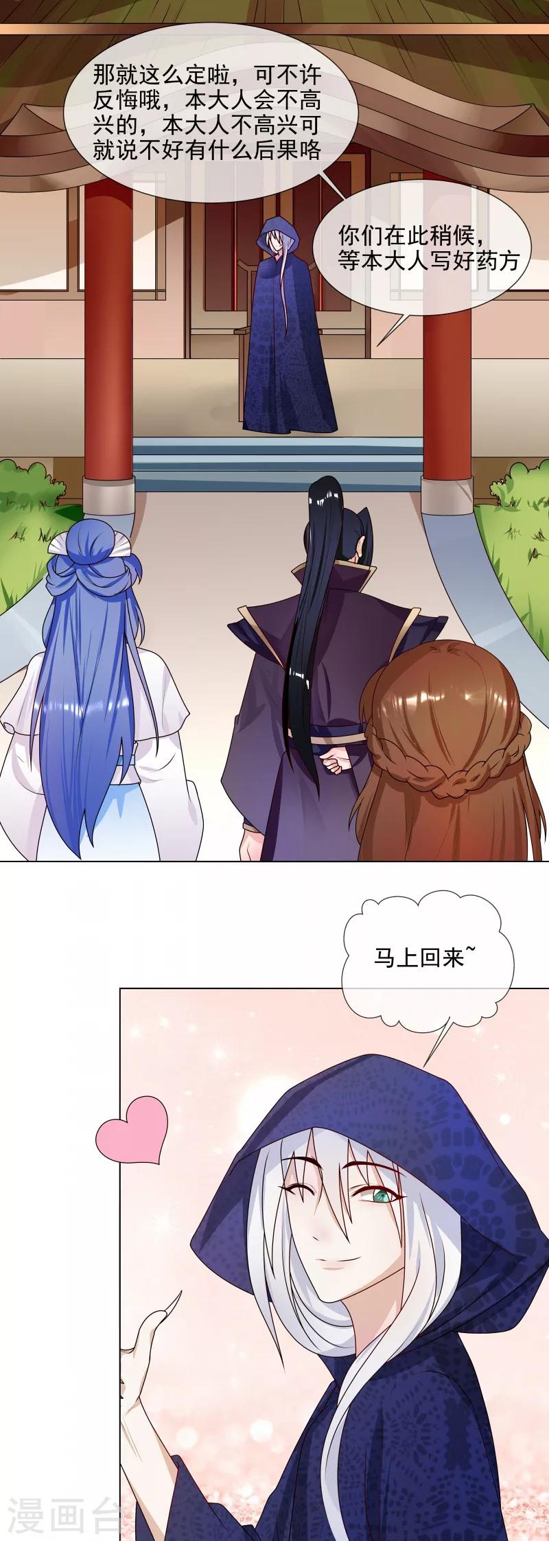 天才小毒妃之芸汐传奇漫画,第57话 公平吗？1图