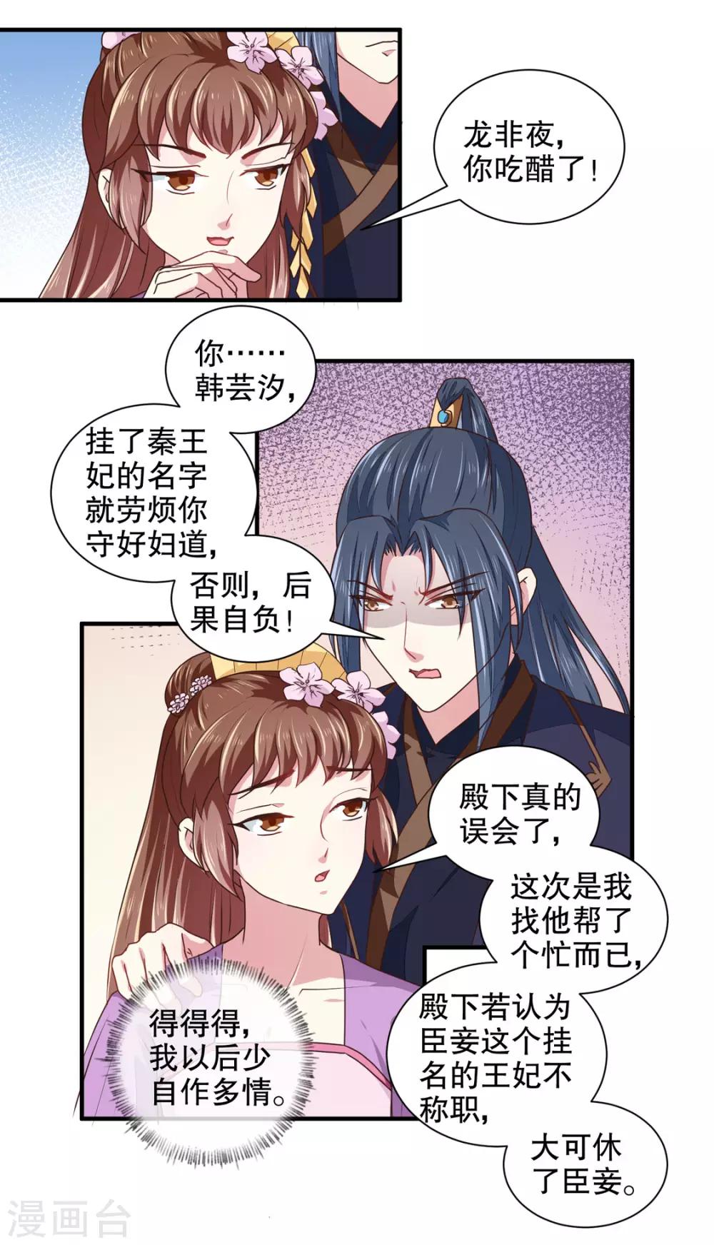 天才小毒妃之芸汐传结局漫画,第178话 当街一吻2图