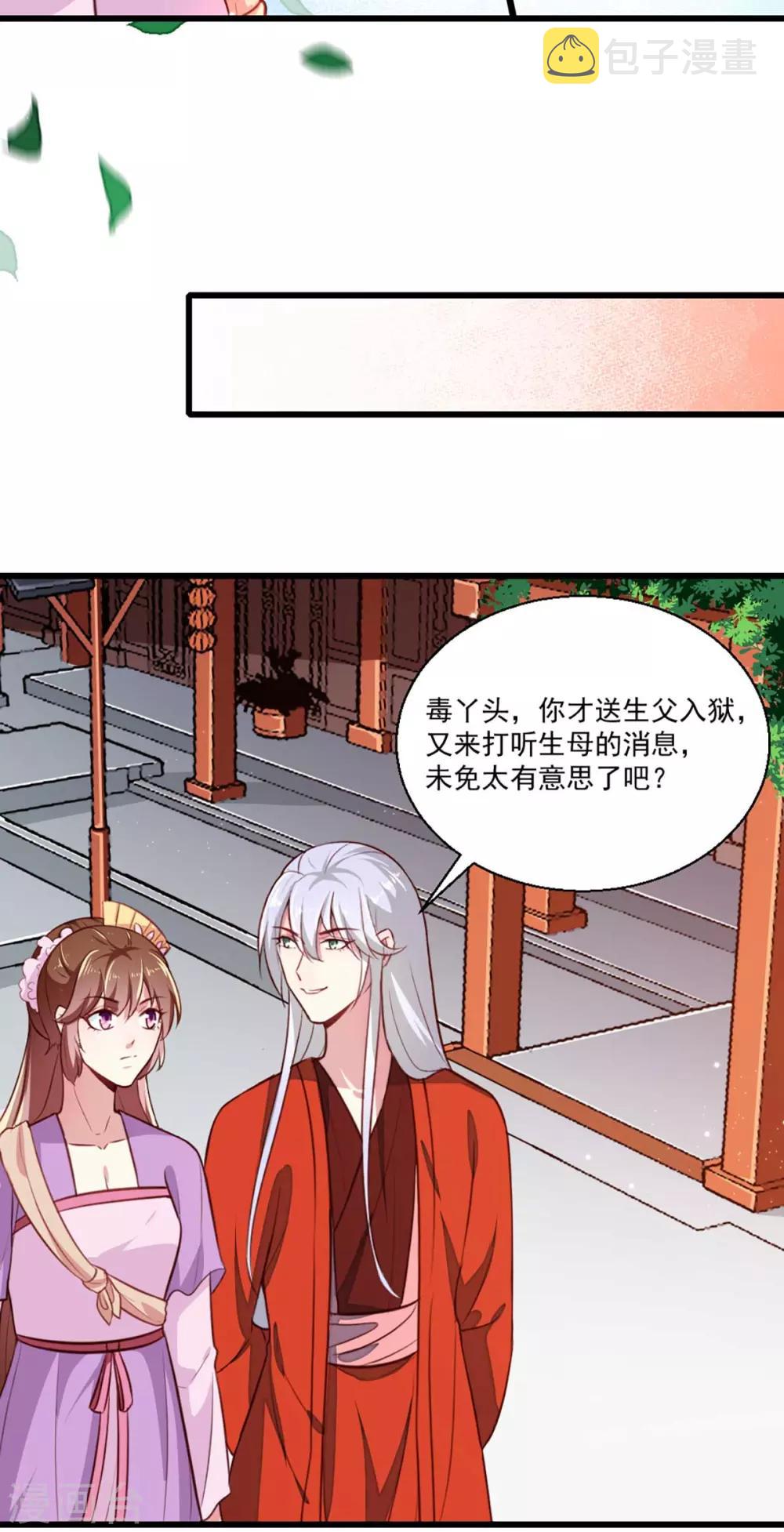天才小毒妃之芸汐传奇漫画,第205话 探索身世2图