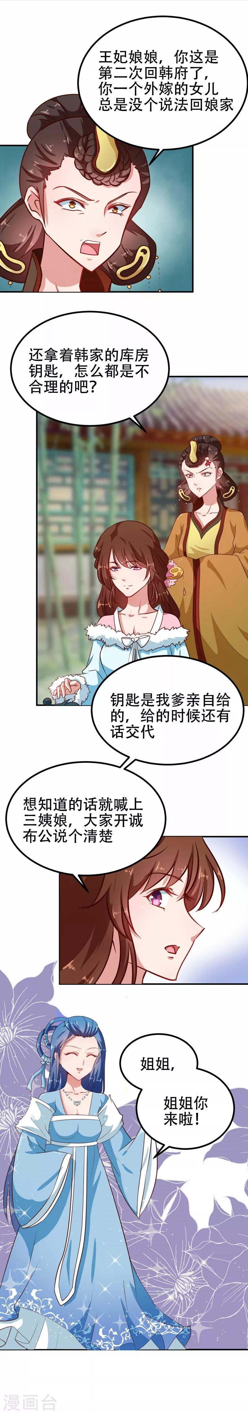 芸汐传天才小毒妃小说漫画,第80话 是谁没教养2图