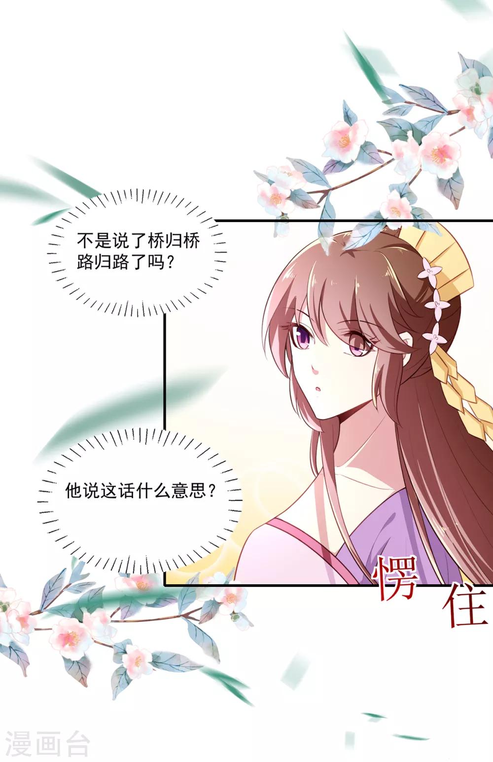 天才小毒妃和芸汐传区别漫画,第197话 又见面了2图