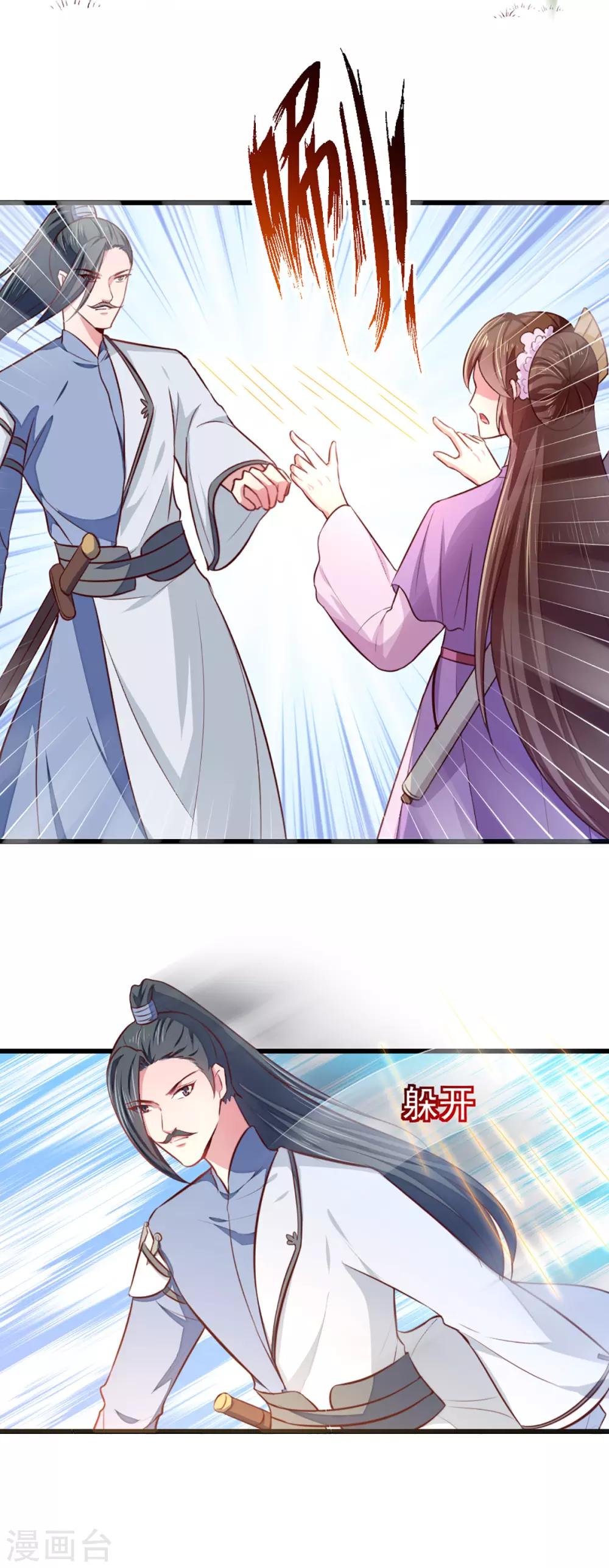 天才小毒妃之芸汐传奇漫画,第209话 你还不过来？1图