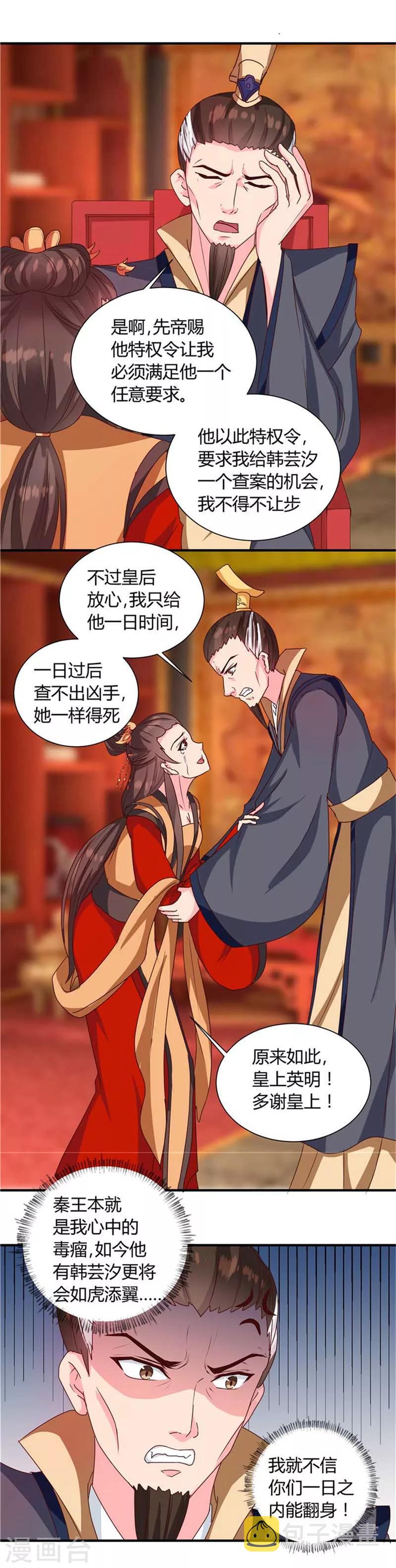 天才小毒妃之芸汐传奇漫画,第120话 特赦令1图