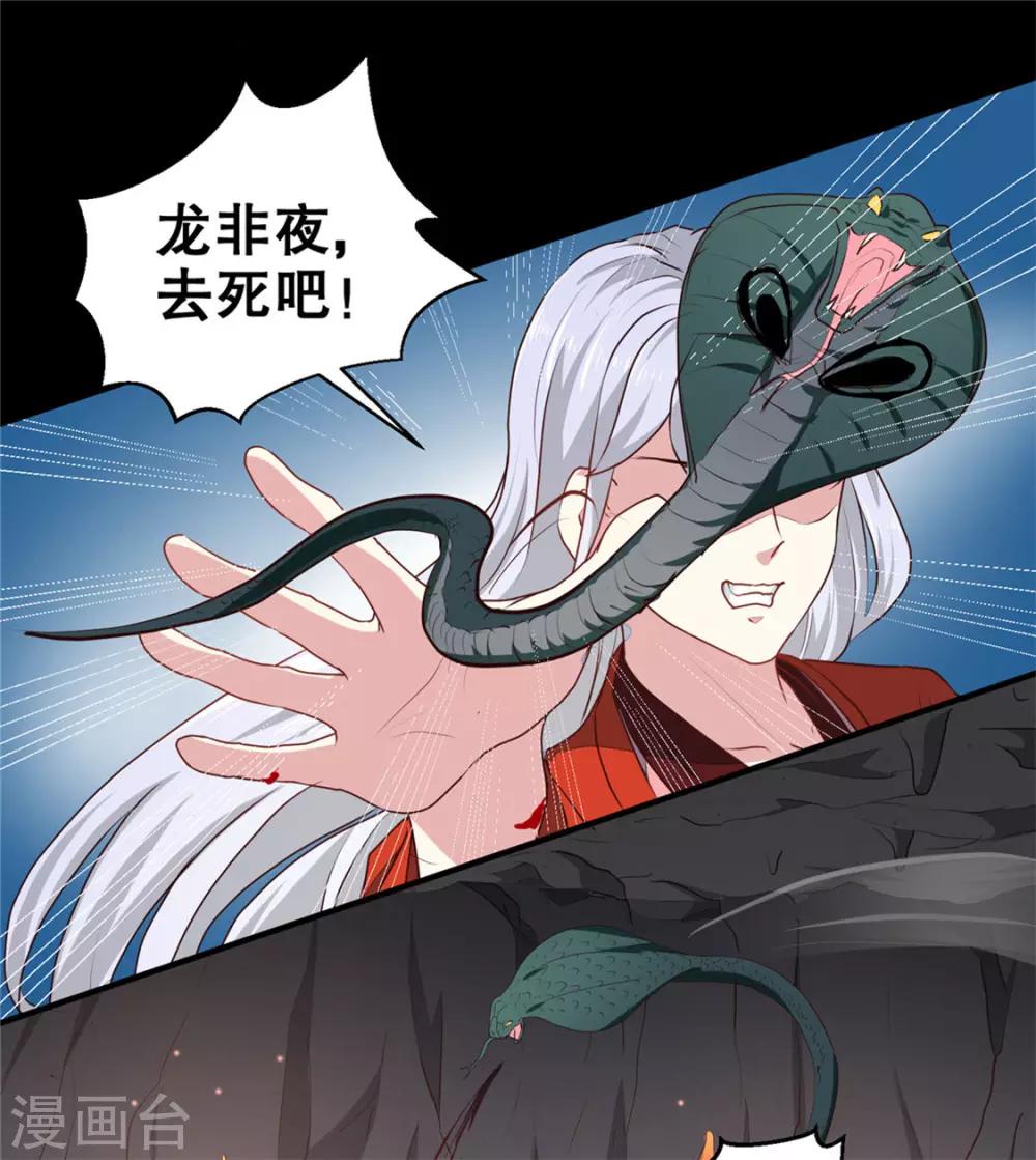 天才小毒妃之芸汐传奇漫画,第182话 我不会放过你的1图