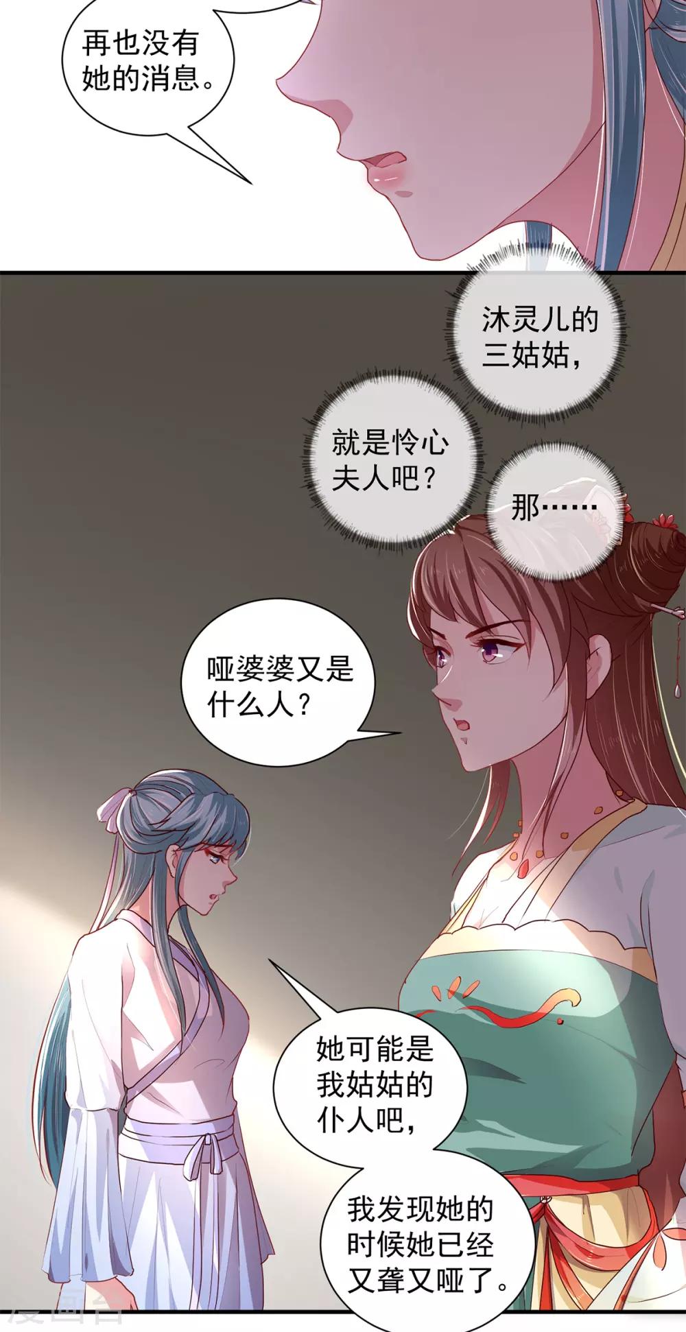 天才毒妃芸汐传小说漫画,第212话 硬着头皮上！2图