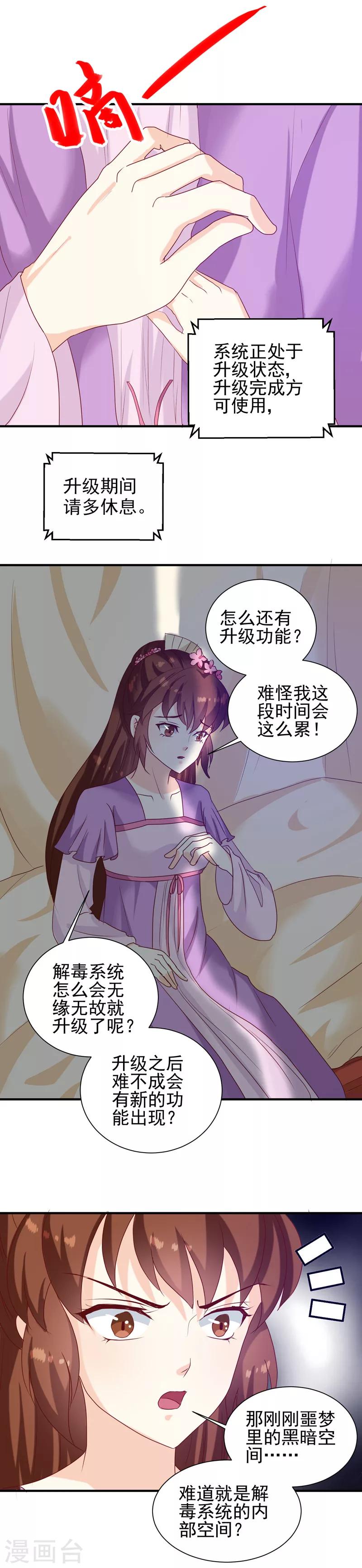 天才小毒妃芸汐小说漫画,第146话 有孕了？2图