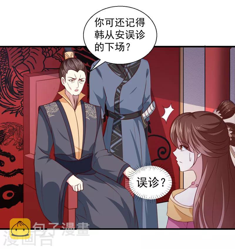 天才毒妃芸汐传小说漫画,第161话 合谋1图