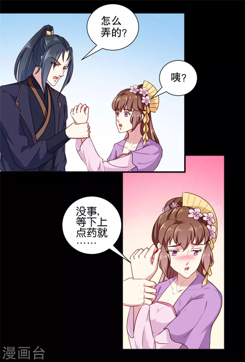 天才小毒妃芸汐传第二部小说漫画,第188话 鼠群退散2图