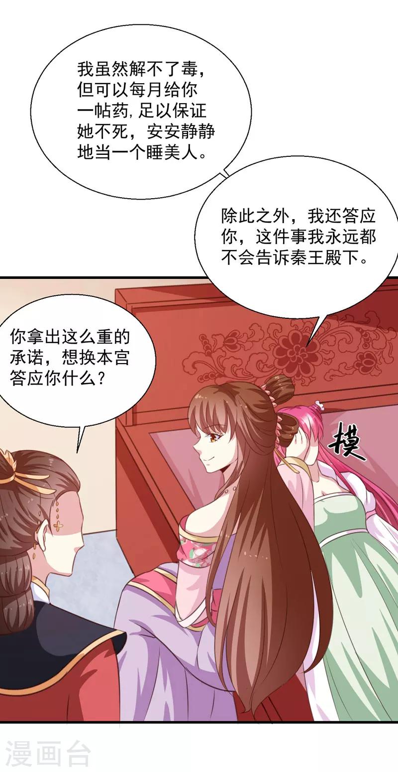 天才小毒妃芸汐小说漫画,第153话 交易2图