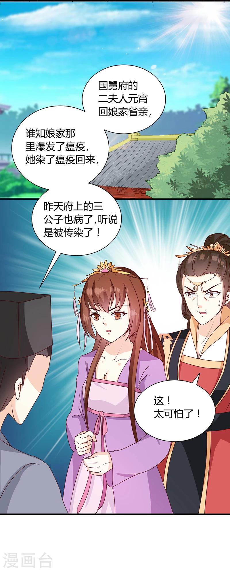 天才小毒妃之芸汐传奇漫画,第123话 毒鼠疫2图