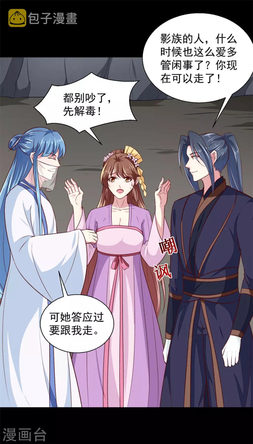 天才小毒妃之芸汐传奇漫画,第185话 天坑死穴2图