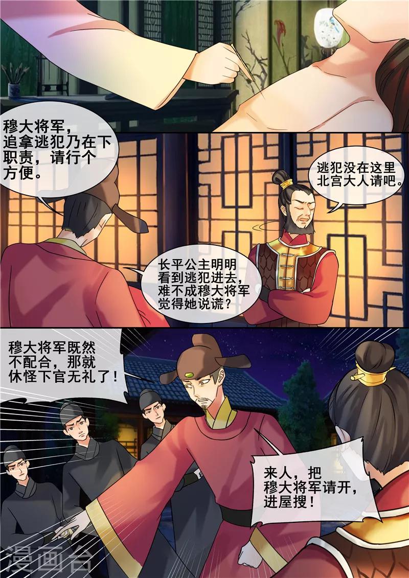 天才小毒妃芸汐小说漫画,第24话 将军府救人1图