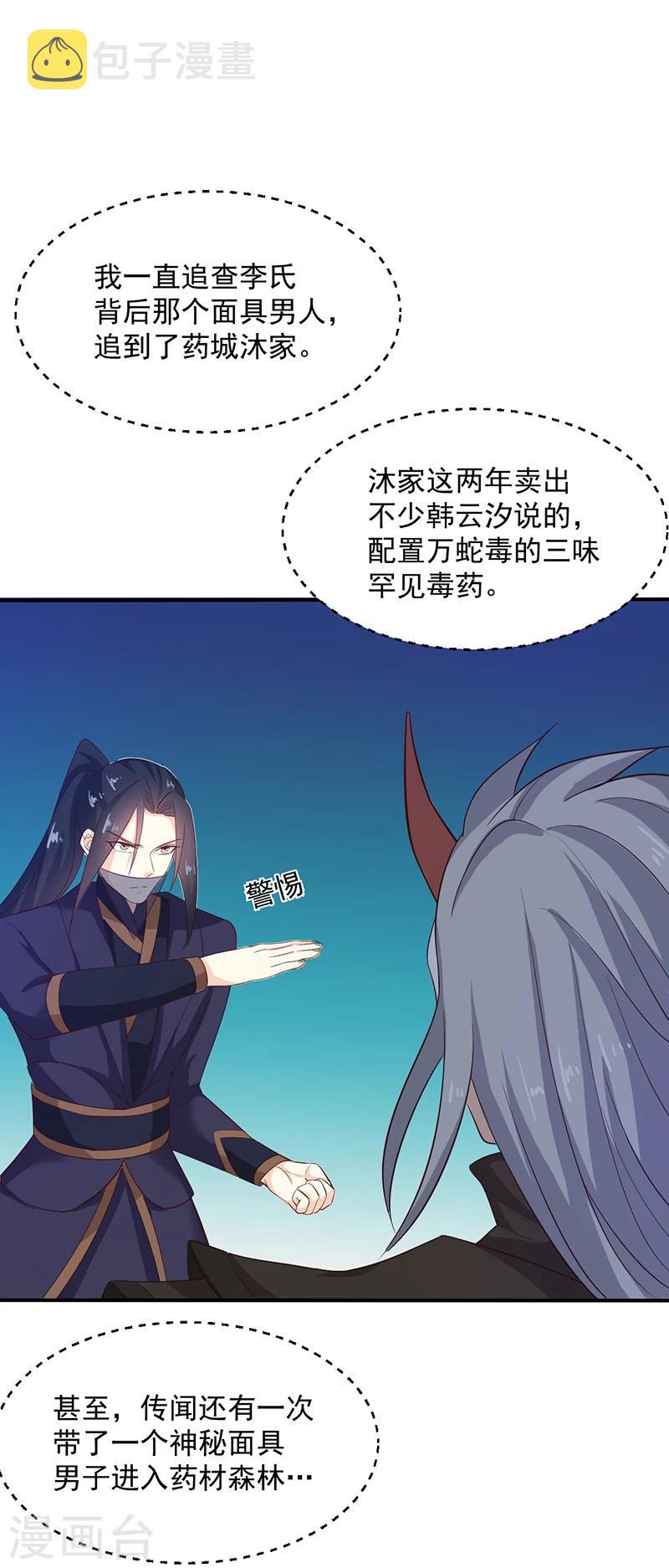 天才小毒妃之芸汐传奇漫画,第127话 找到你了！2图