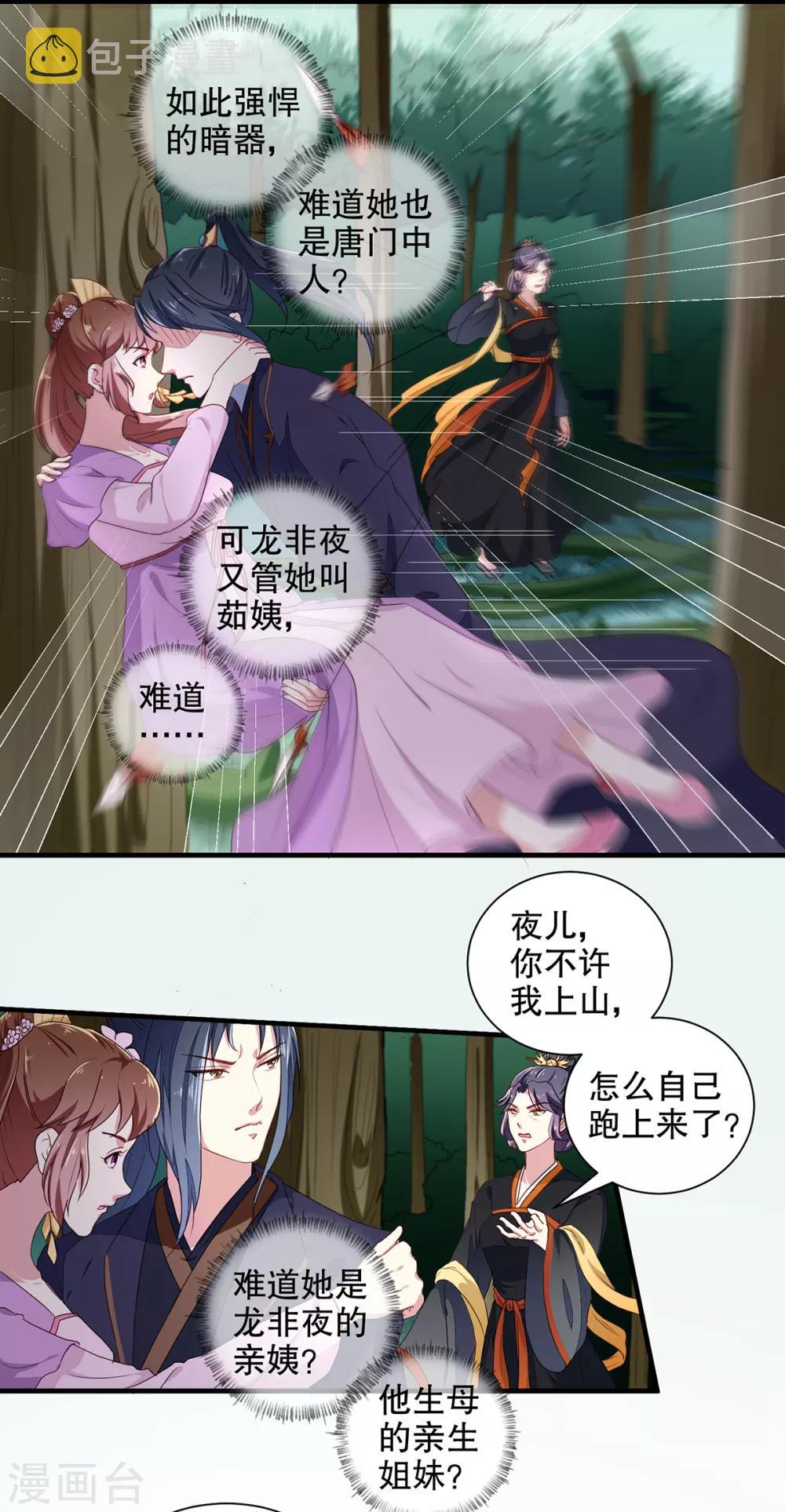 天才小毒妃芸汐小说漫画,第198话 茹姨的刁难2图