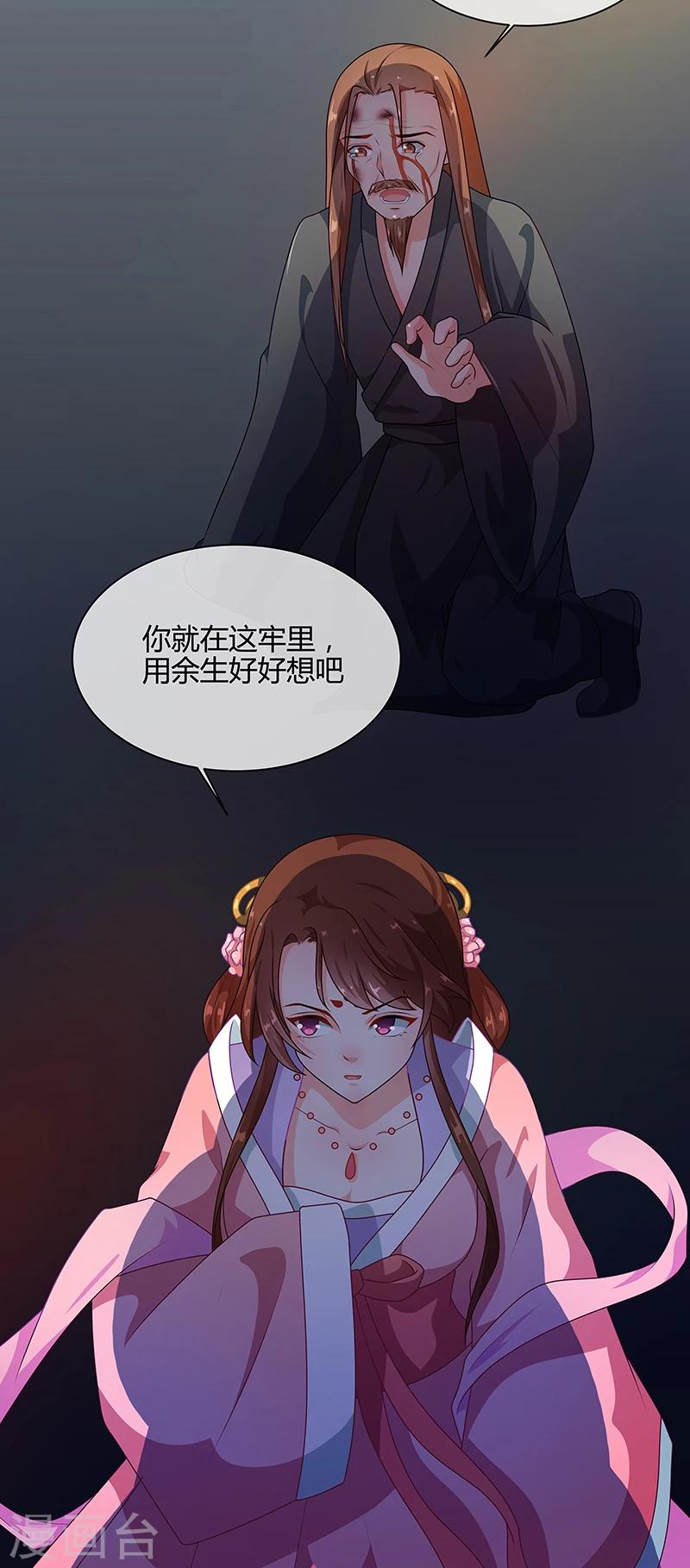 天才毒妃芸汐传小说漫画,第69话 每月十五，在此相见1图