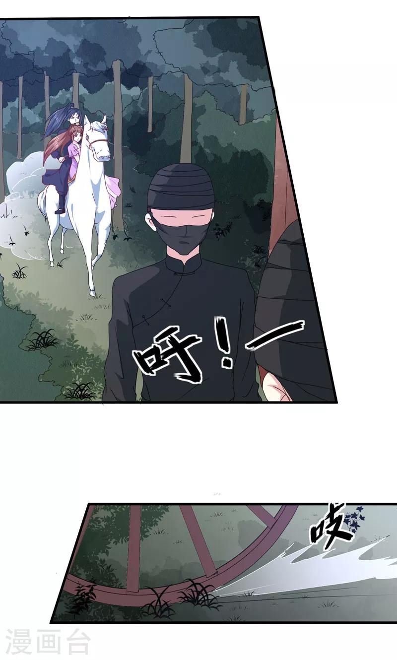 天才小毒妃之芸汐传奇漫画,第158话 吃醋二人组2图