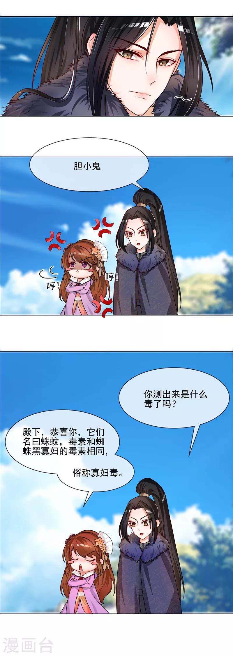 天才小毒妃和芸汐传区别漫画,第38话 刹蚊喷雾2图