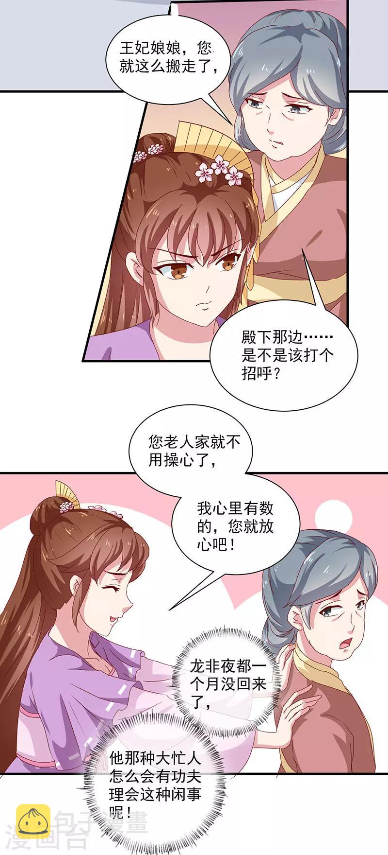 天才小毒妃之芸汐传奇漫画,第154话 我什么都没看到2图