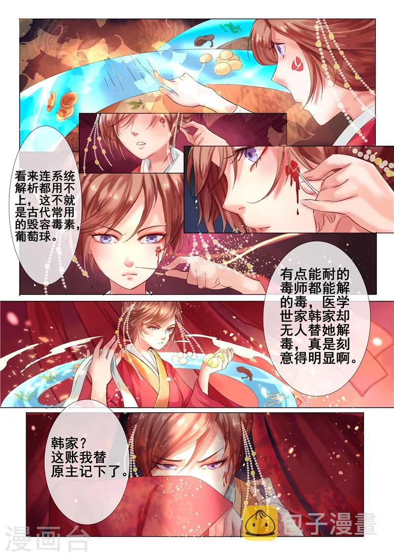 天才小毒妃和芸汐传区别漫画,第3话 吃瓜看戏设赌局1图