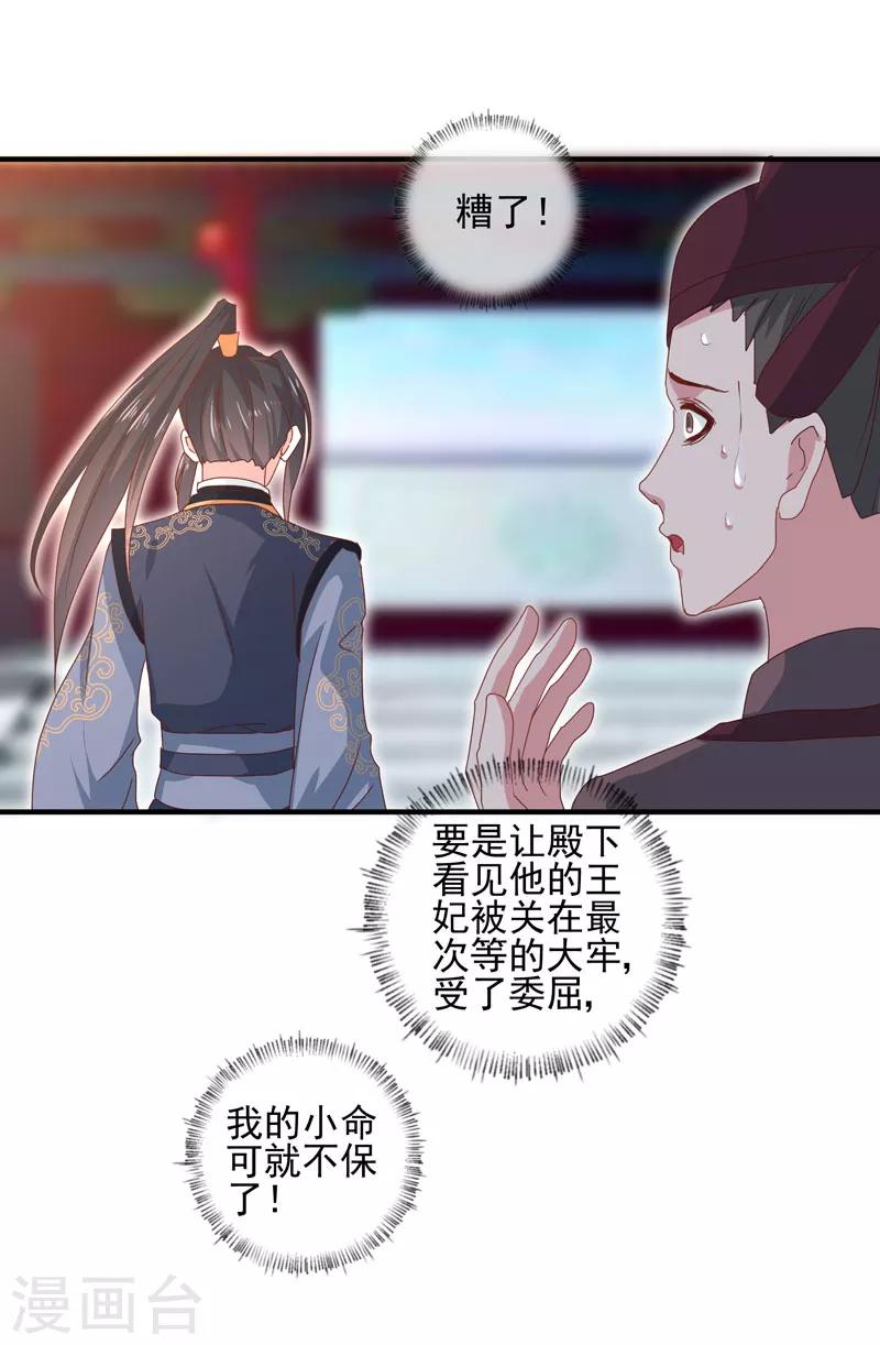 天才小毒妃之芸汐传结局漫画,第162话 来者不善2图