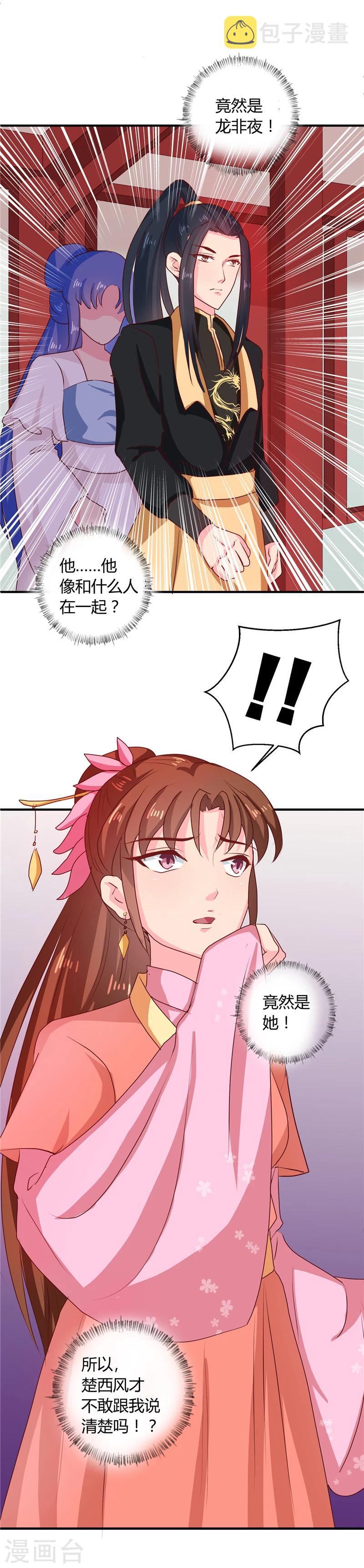 天才小毒妃之芸汐传奇漫画,第110话 非你不嫁2图
