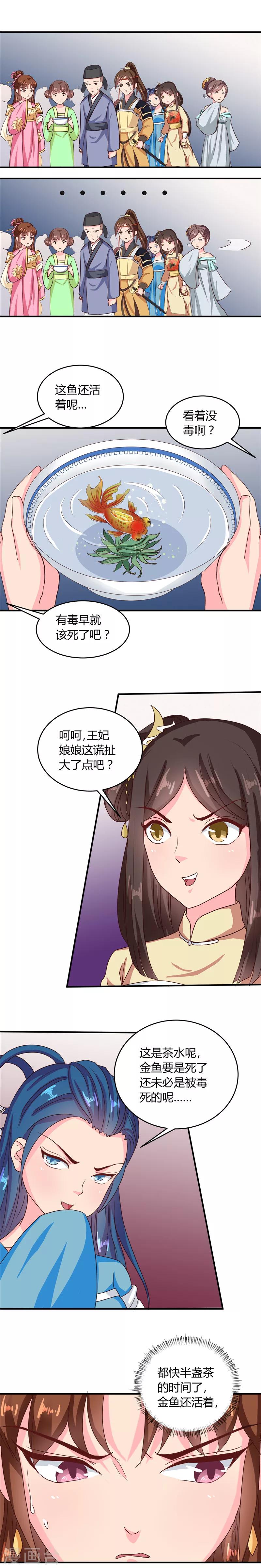 天才小毒妃和芸汐传区别漫画,第106话 利用2图