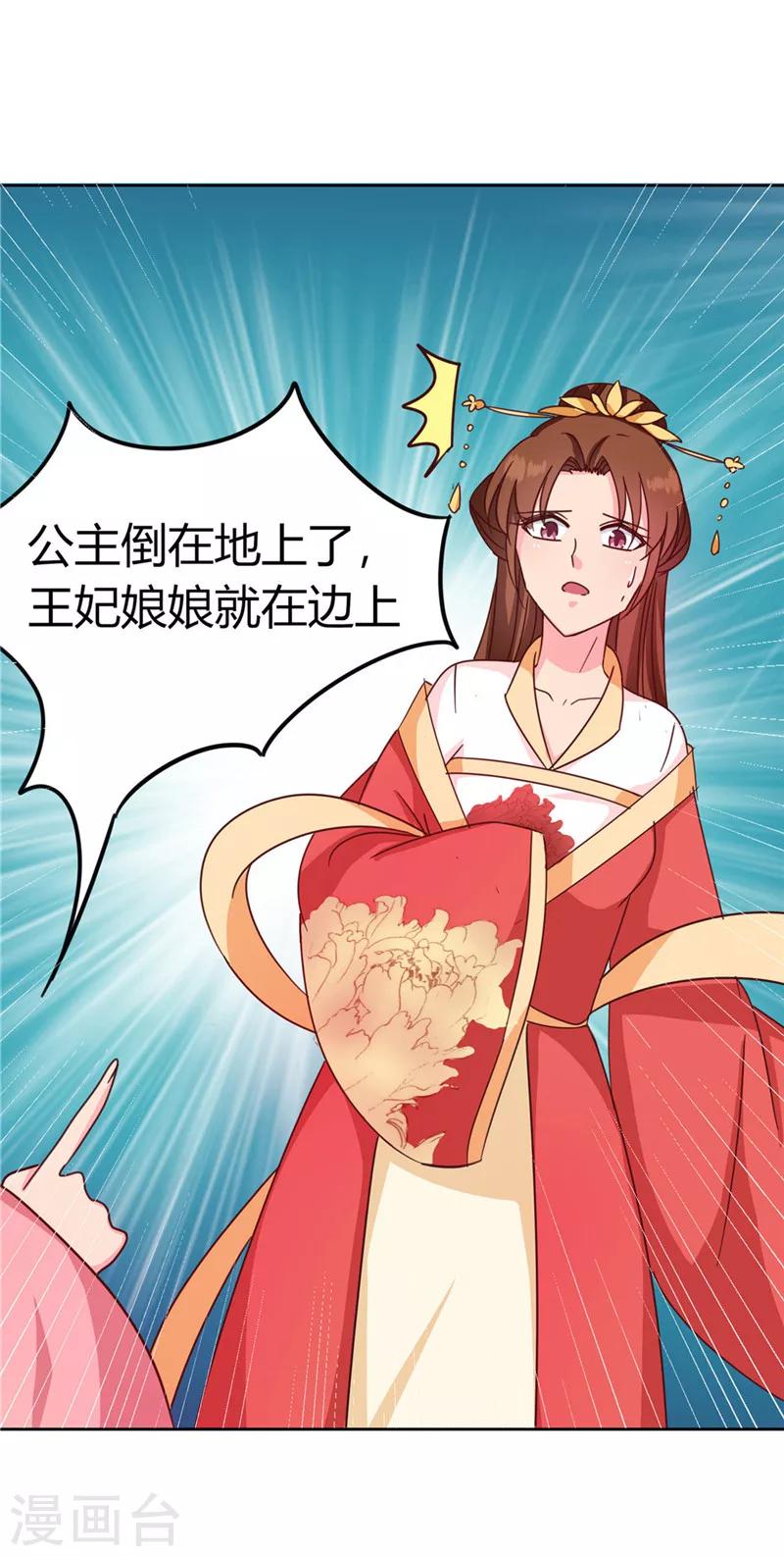 天才小毒妃芸汐传第二部小说漫画,第119话 死不瞑目2图