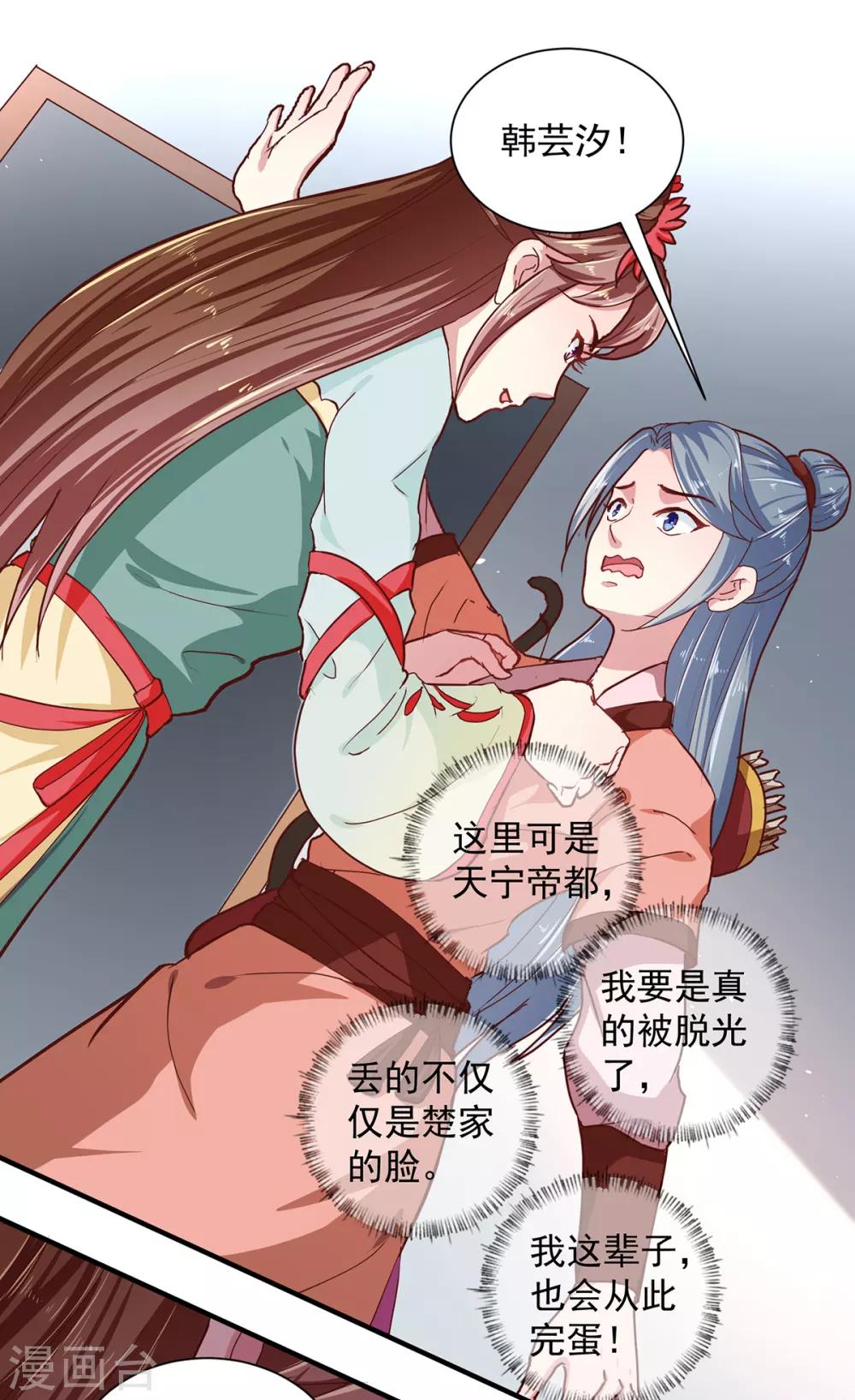 天才小毒妃芸汐小说漫画,第216话 太后寿宴2图