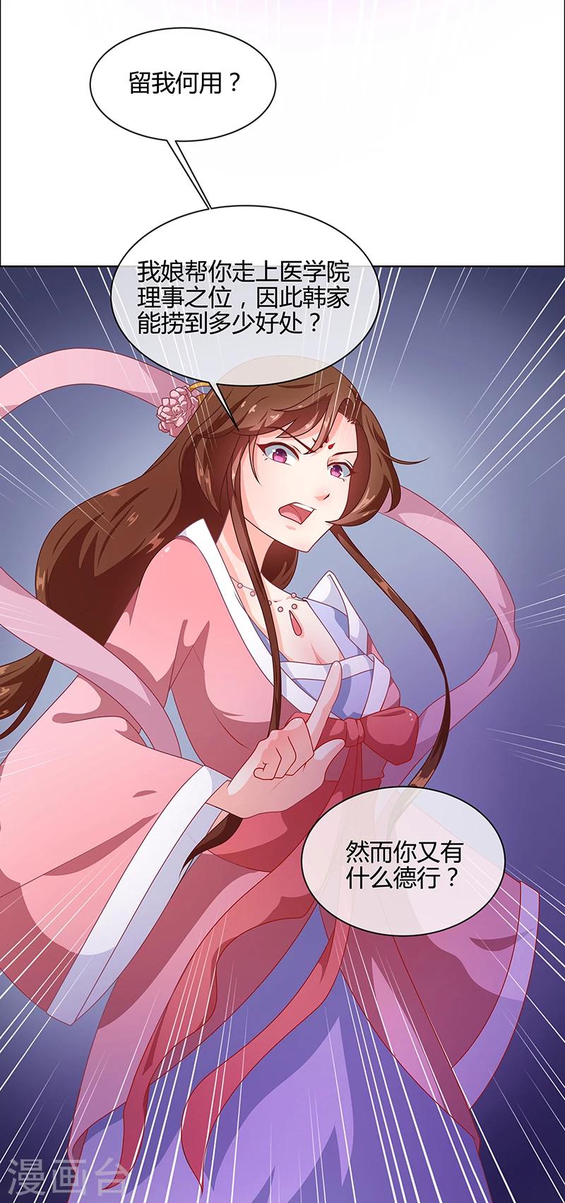 天才小毒妃之芸汐传奇漫画,第68话 告诉我真相22图