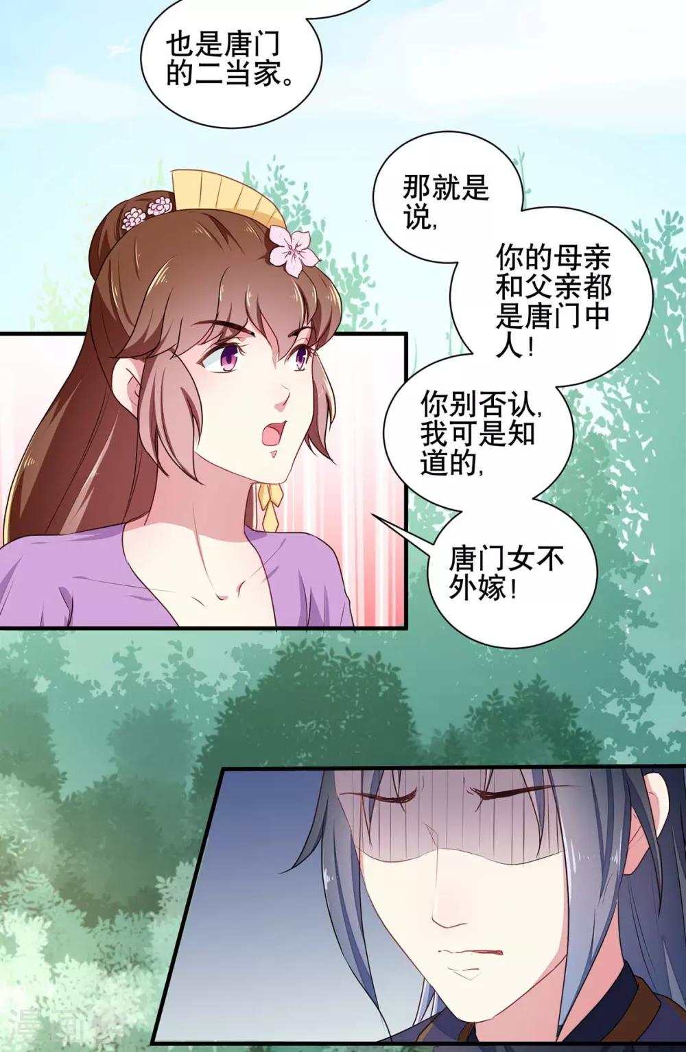 天才毒妃芸汐传小说漫画,第204话 你是我的王妃2图